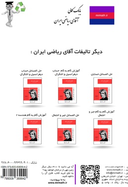 آموزش گام به گام حسابان